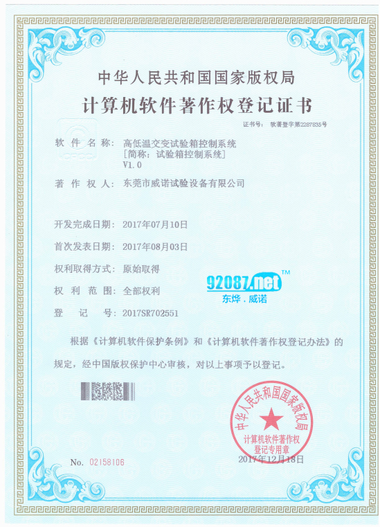 高低溫交變?cè)囼?yàn)箱控制系統(tǒng)